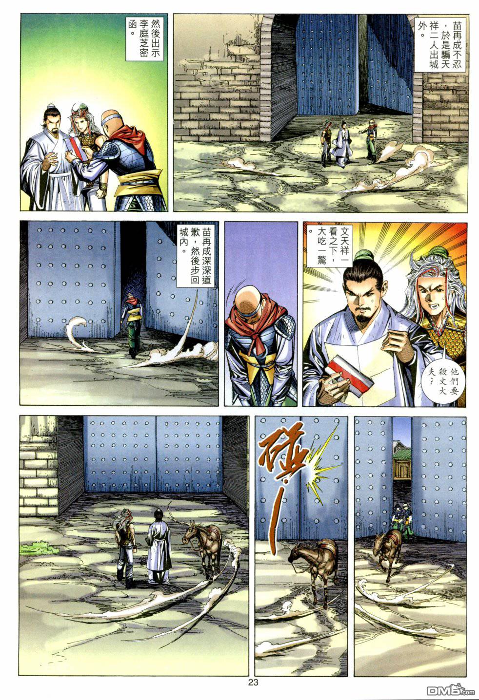 絕世無雙 - 第156卷 - 5