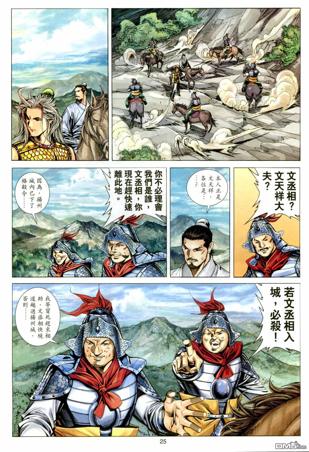 絕世無雙 - 第156卷 - 1