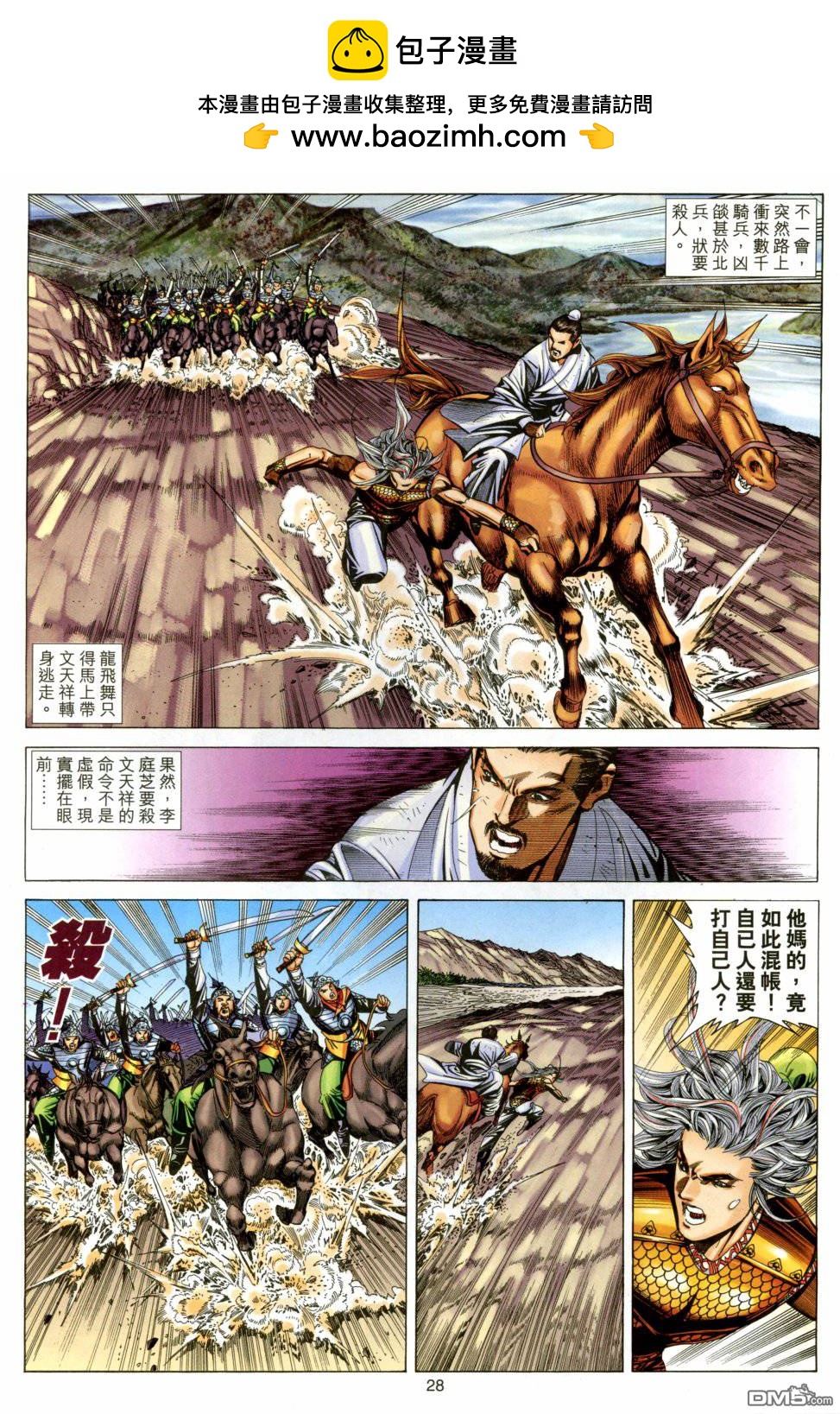 絕世無雙 - 第156卷 - 4