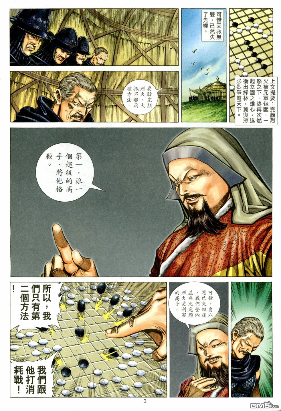絕世無雙 - 第156卷 - 3