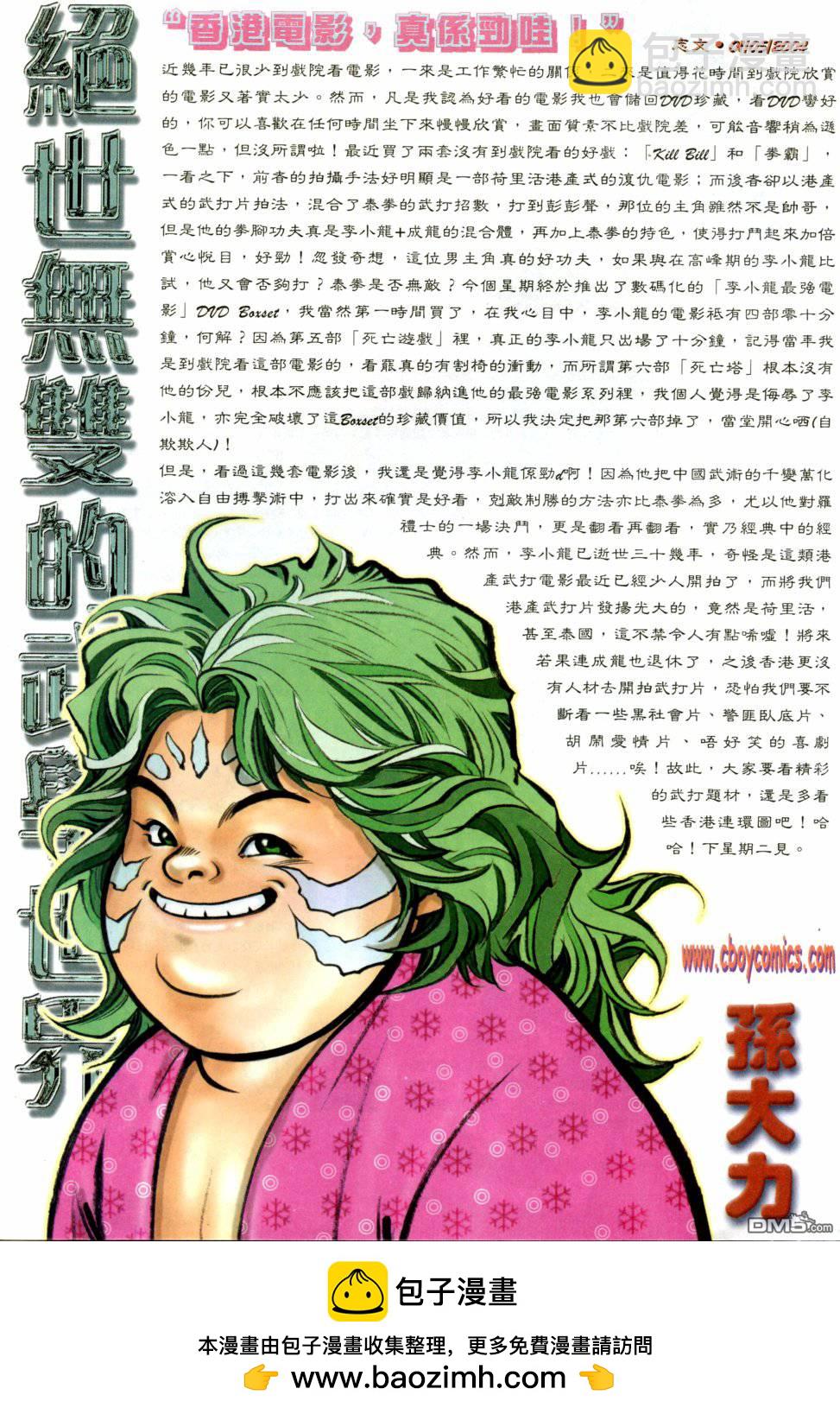 絕世無雙 - 第156卷 - 1