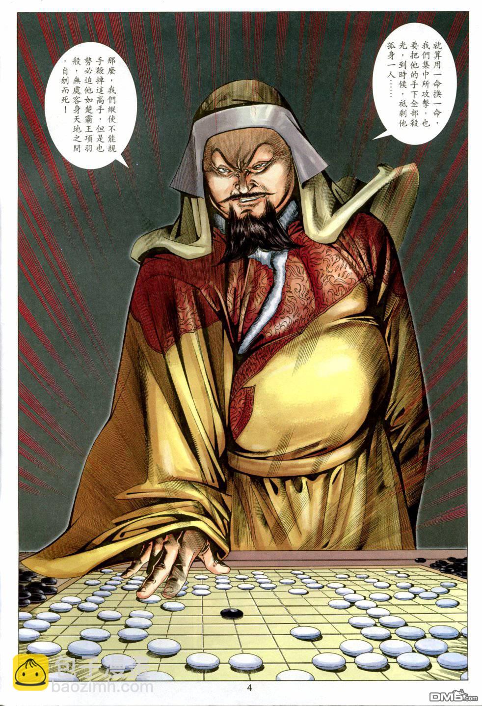絕世無雙 - 第156卷 - 4