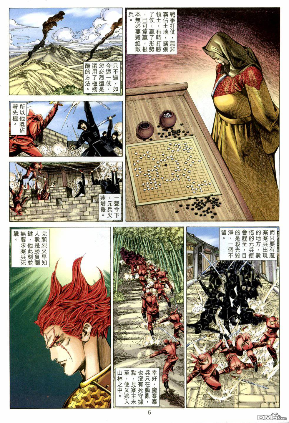 絕世無雙 - 第156卷 - 5