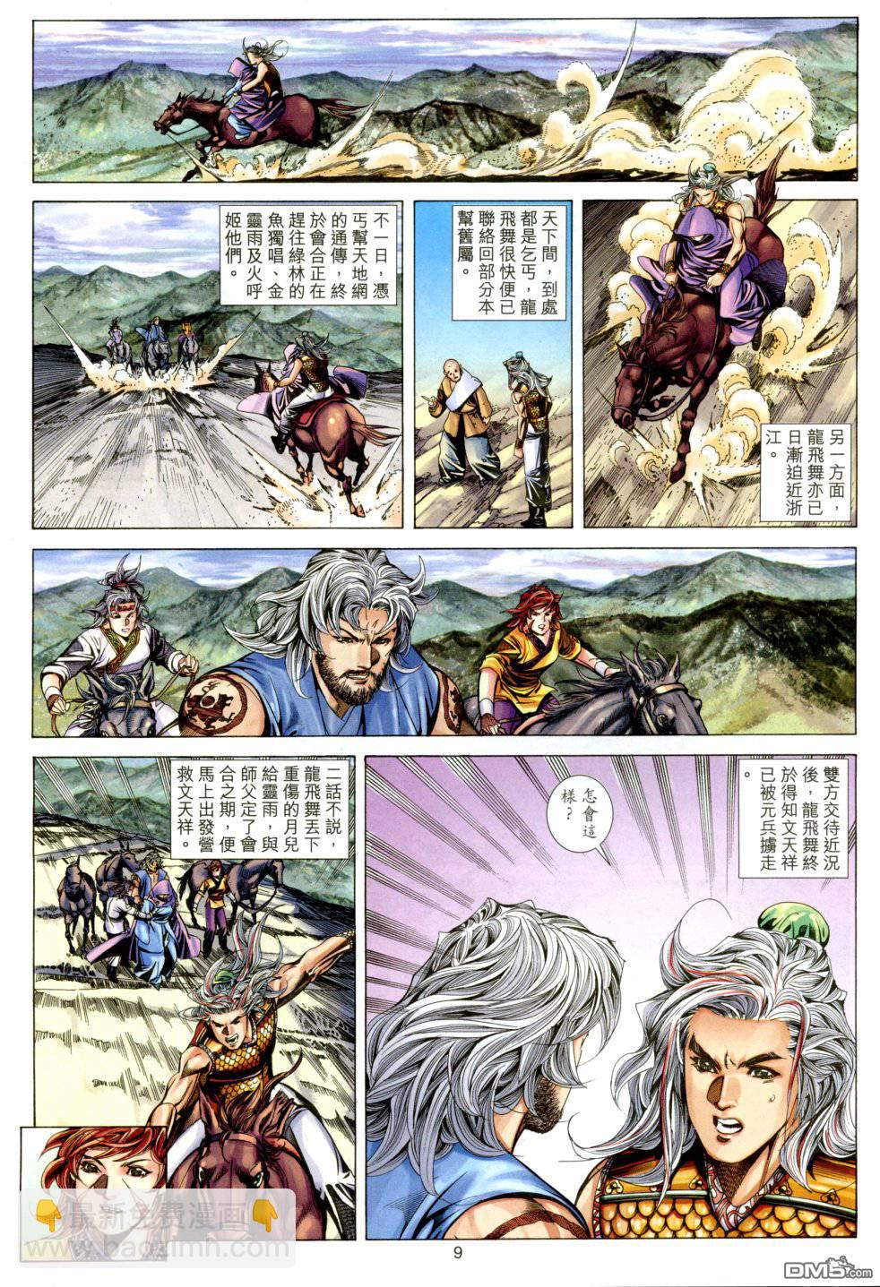 絕世無雙 - 第156卷 - 3