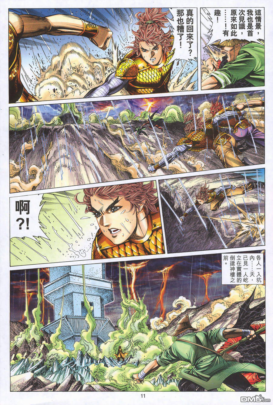 絕世無雙 - 第158卷 - 4