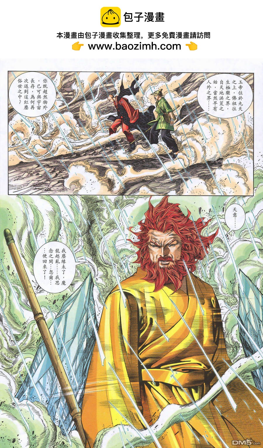 絕世無雙 - 第158卷 - 1