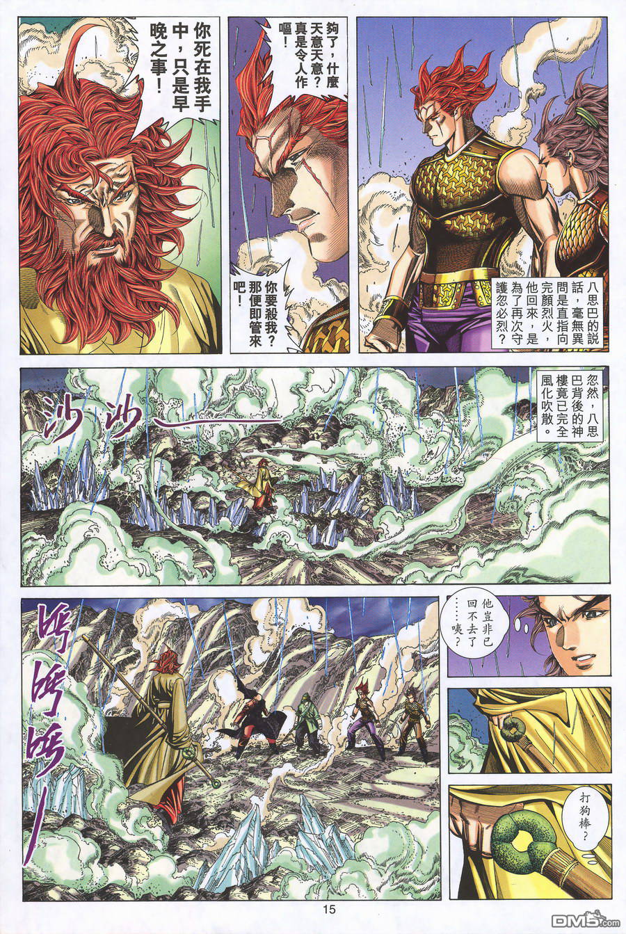 絕世無雙 - 第158卷 - 2