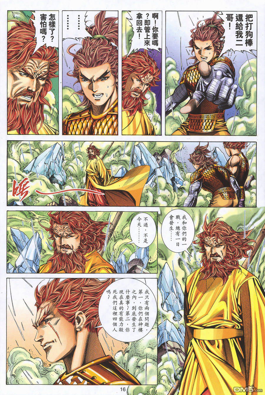 絕世無雙 - 第158卷 - 3