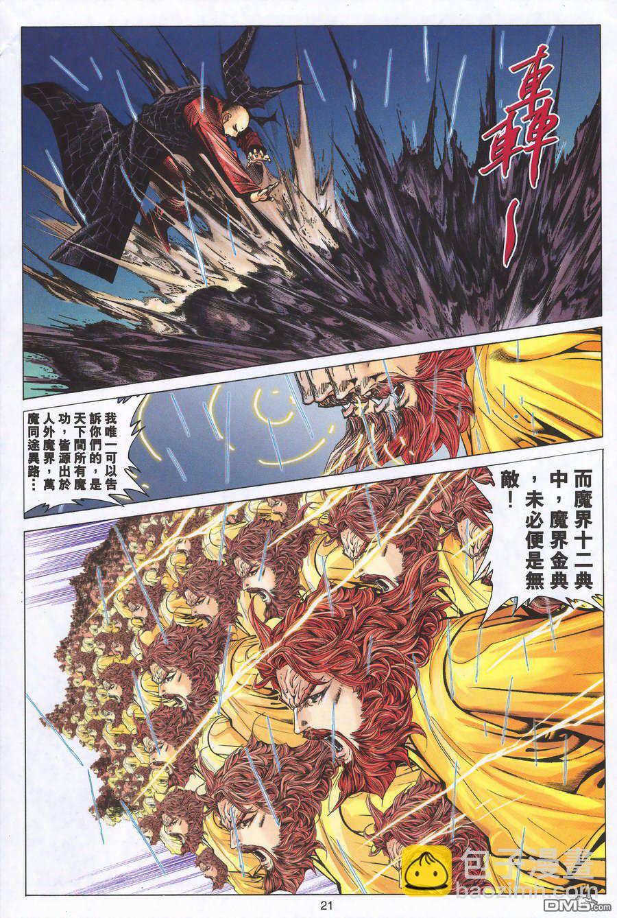 絕世無雙 - 第158卷 - 2