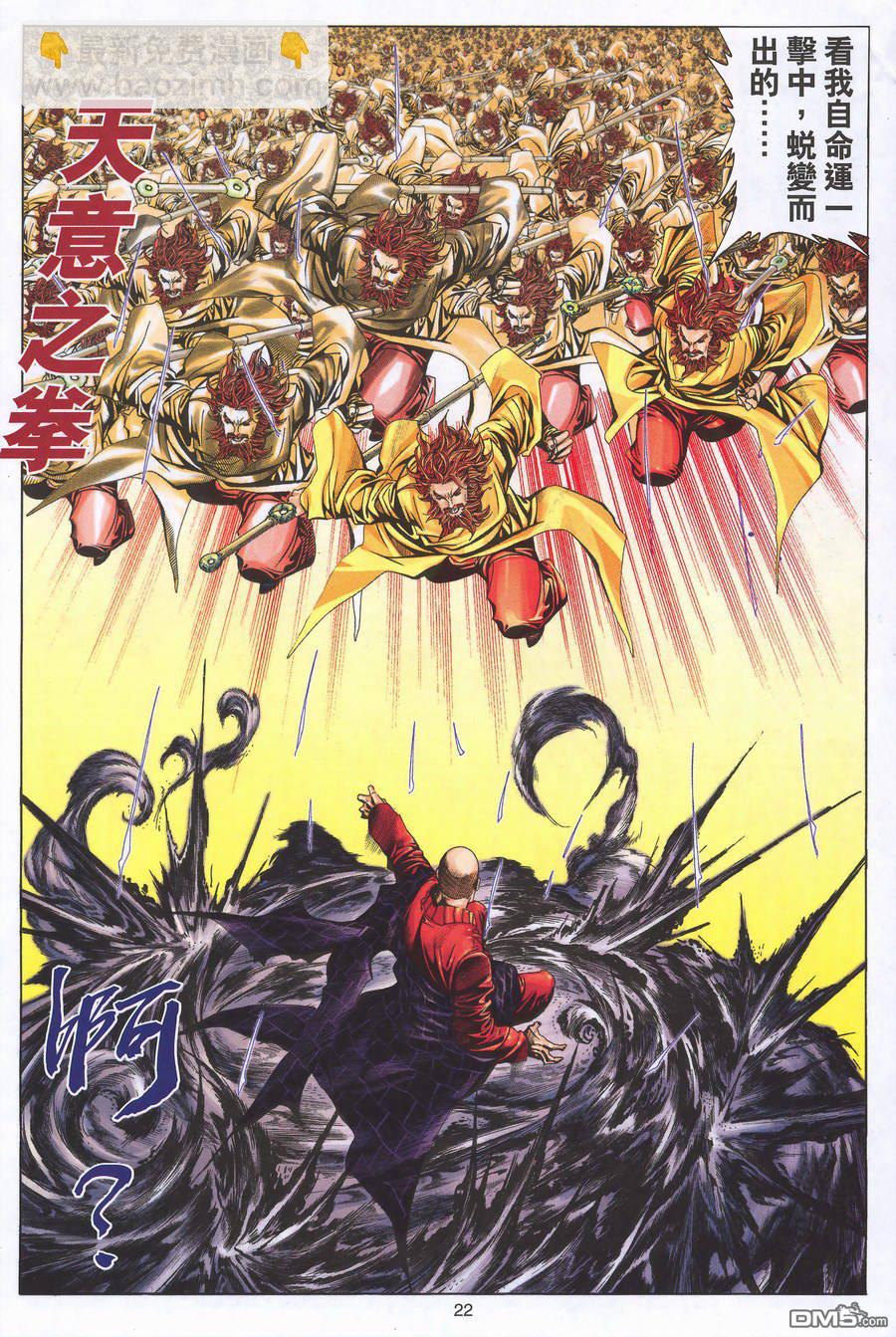 絕世無雙 - 第158卷 - 3