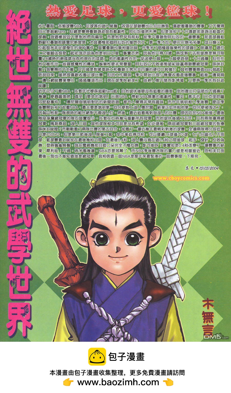 絕世無雙 - 第158卷 - 6