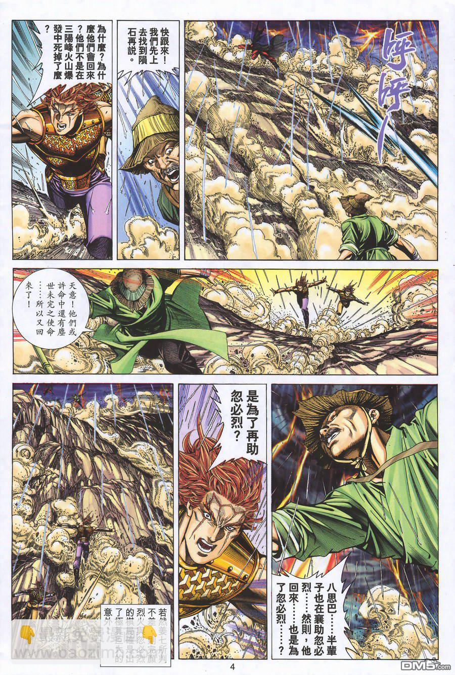 絕世無雙 - 第158卷 - 4