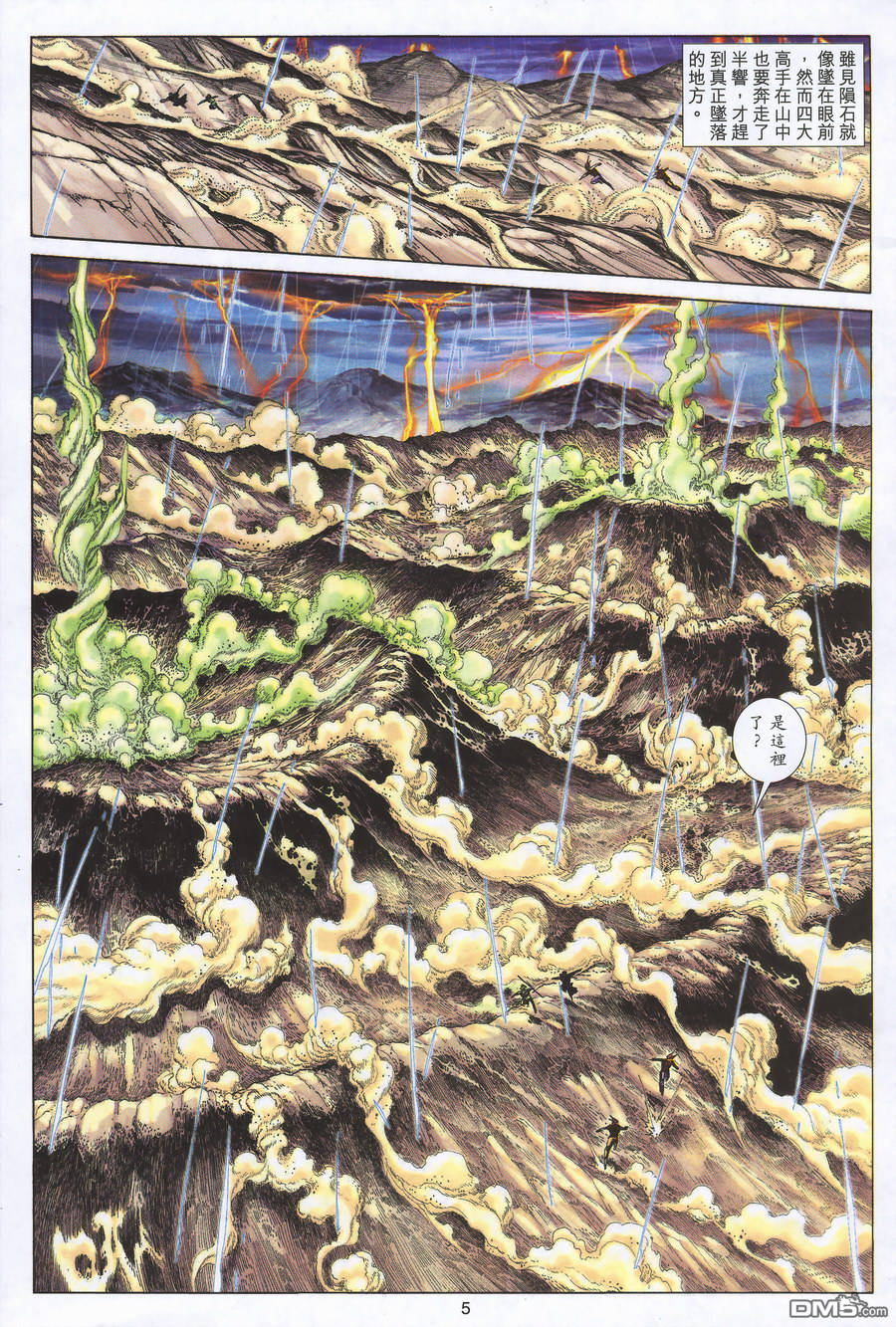 絕世無雙 - 第158卷 - 5