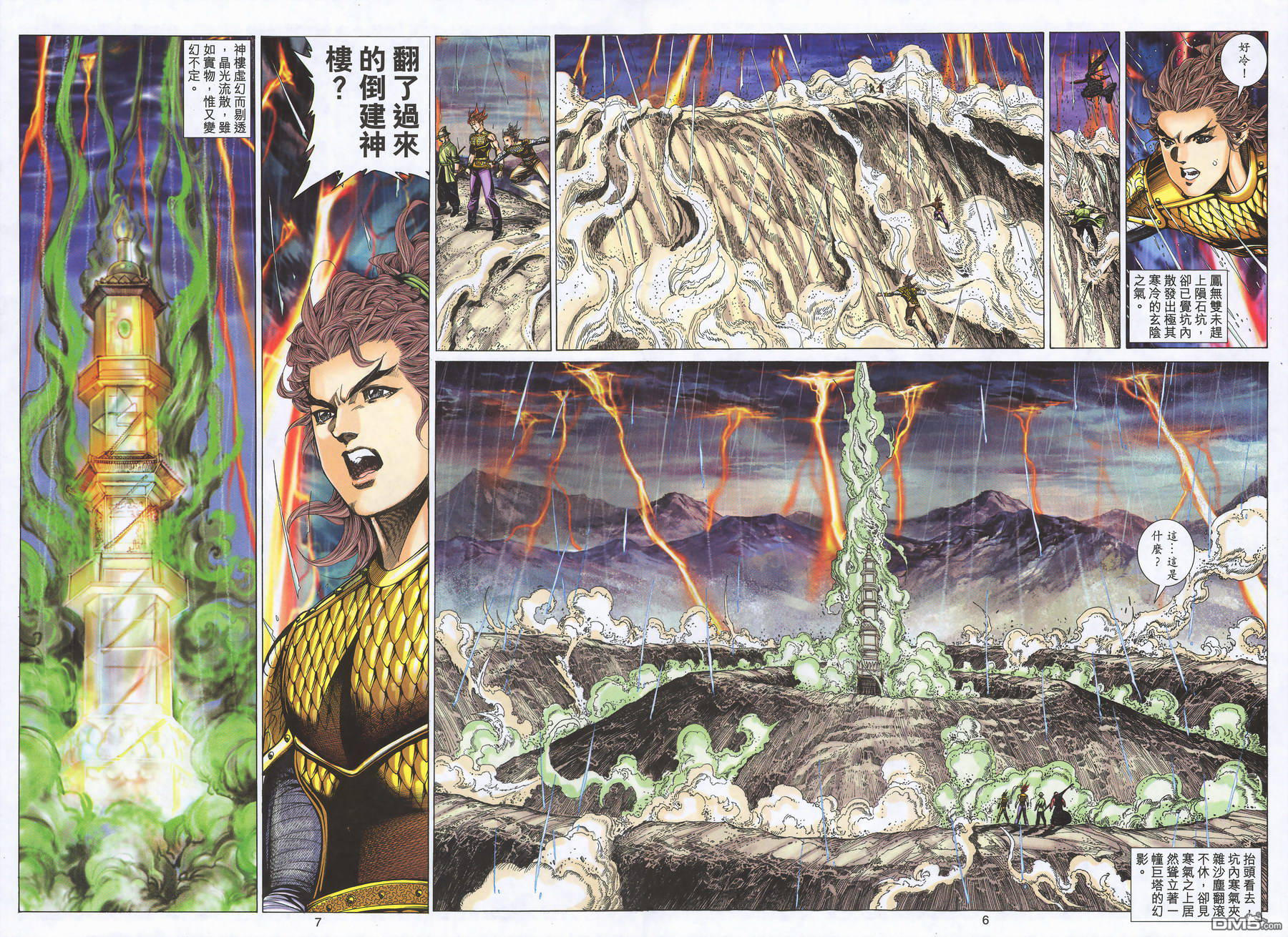 絕世無雙 - 第158卷 - 6