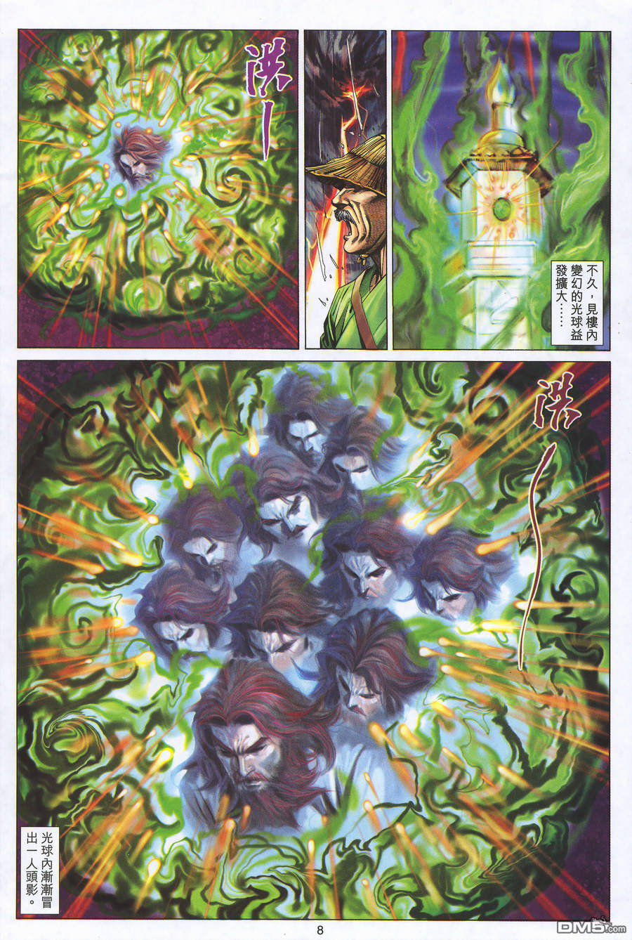 絕世無雙 - 第158卷 - 1