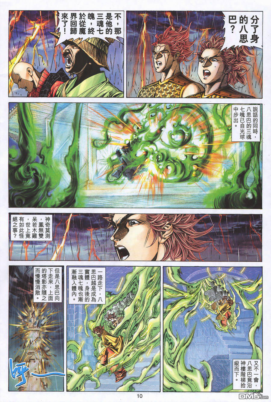 絕世無雙 - 第158卷 - 3