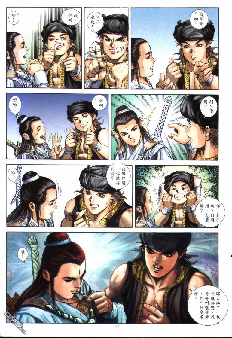 絕世無雙 - 第16卷 - 5