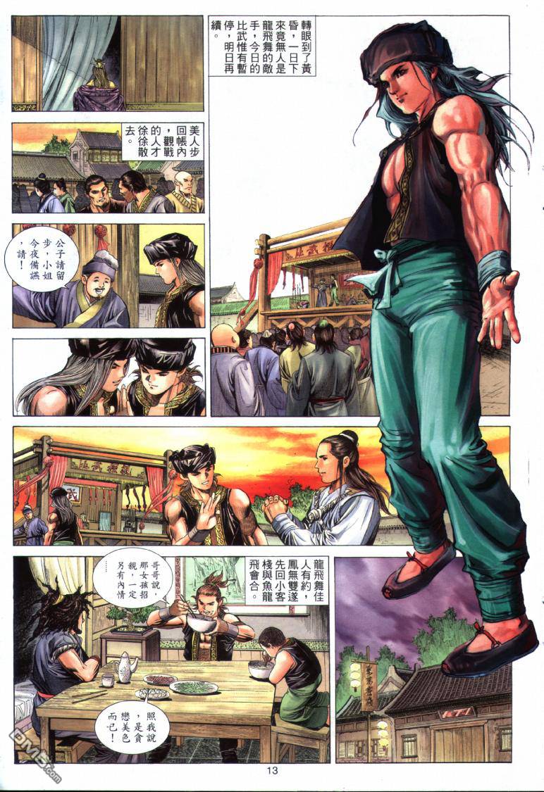 絕世無雙 - 第16卷 - 1