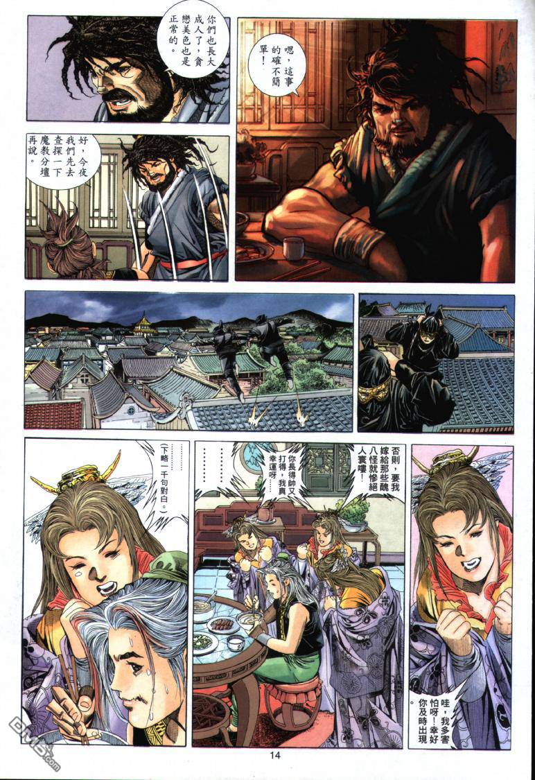 絕世無雙 - 第16卷 - 2
