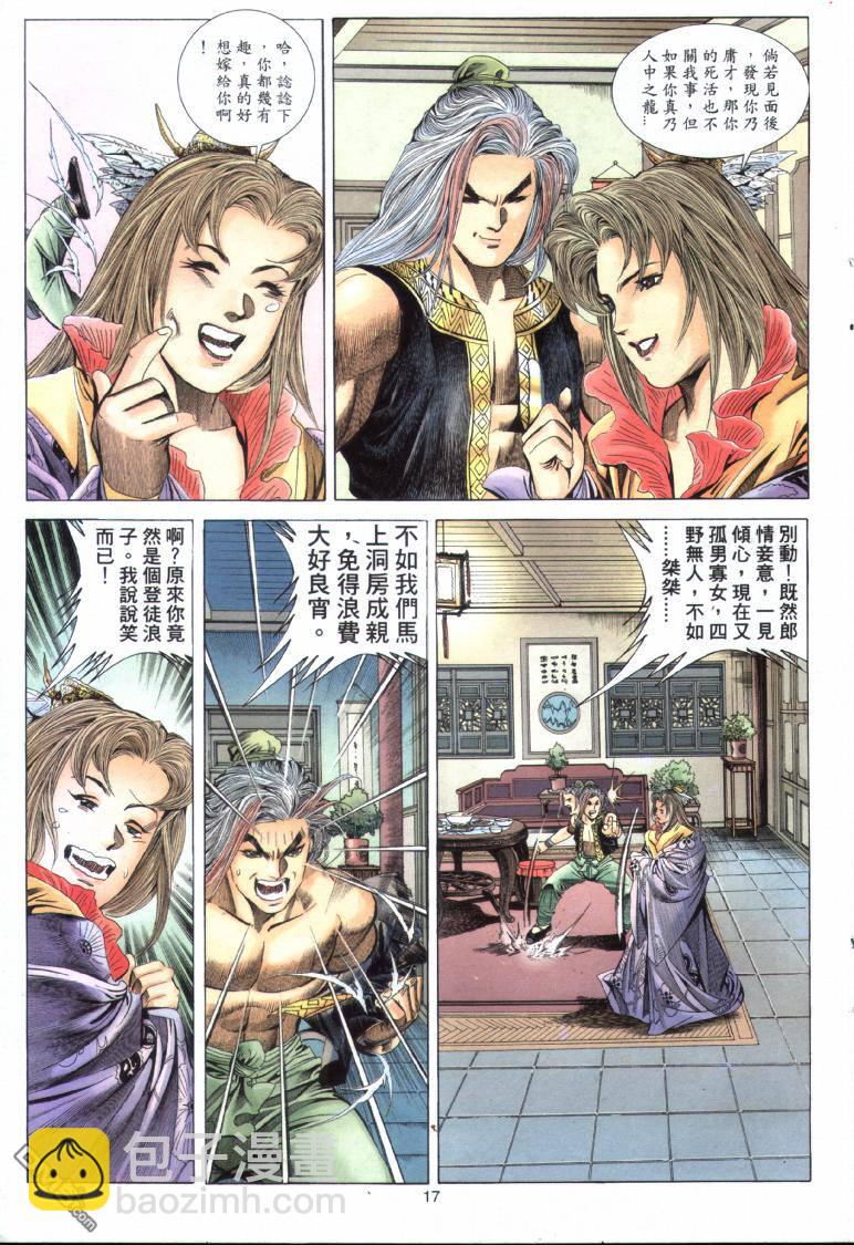 絕世無雙 - 第16卷 - 5