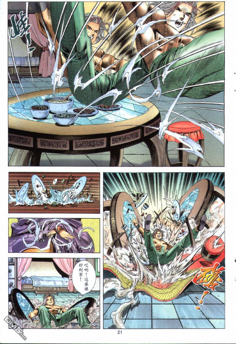 絕世無雙 - 第16卷 - 3