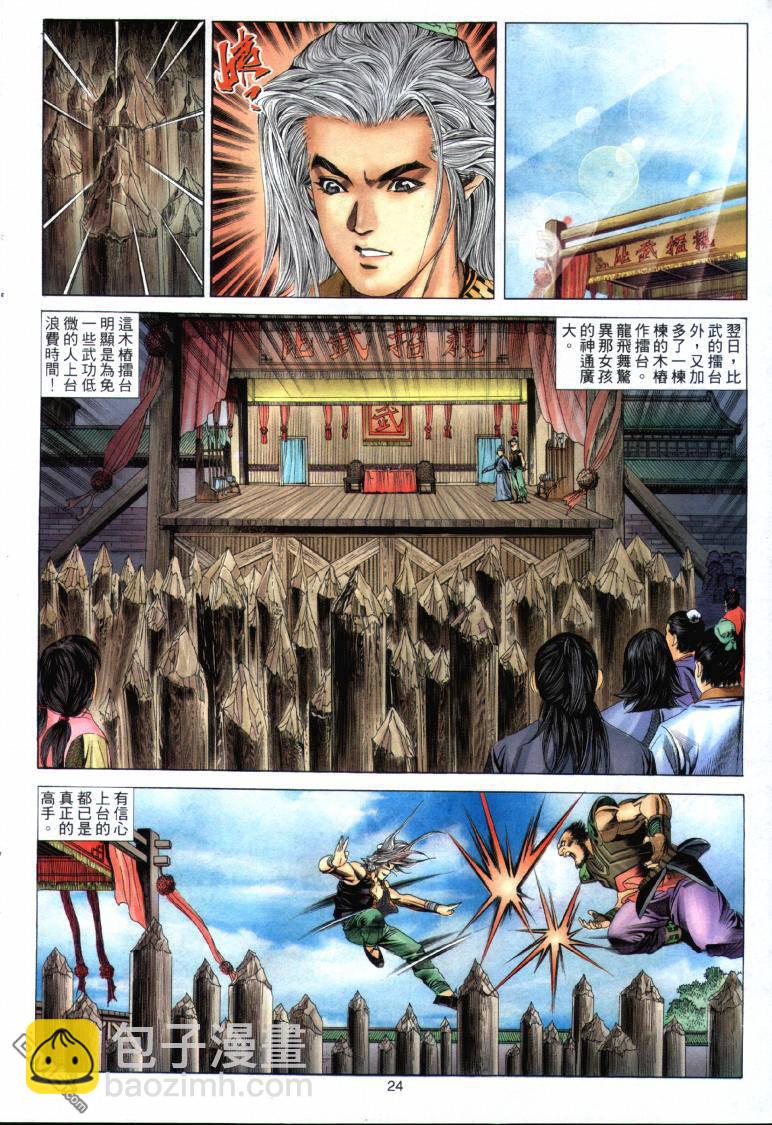 絕世無雙 - 第16卷 - 6