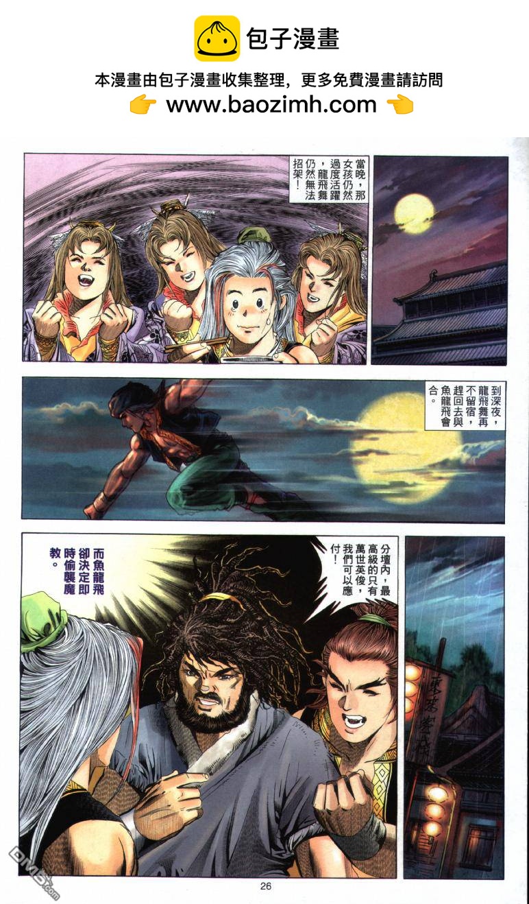 絕世無雙 - 第16卷 - 2
