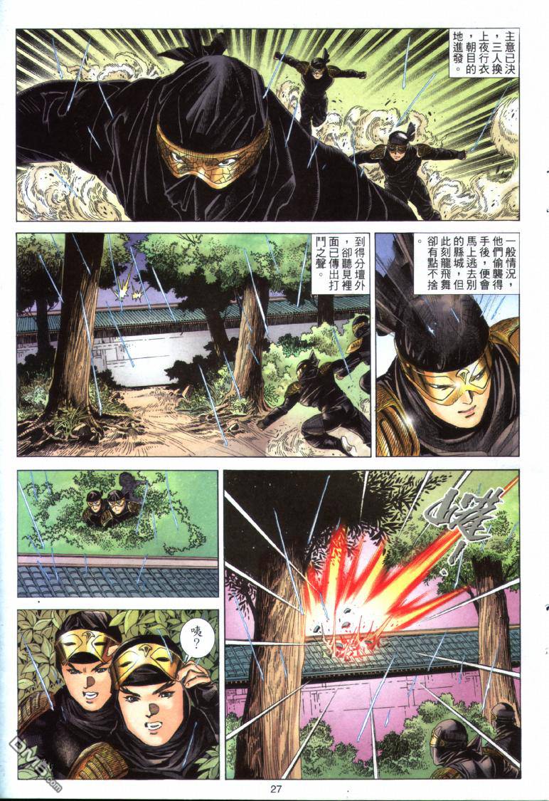絕世無雙 - 第16卷 - 3