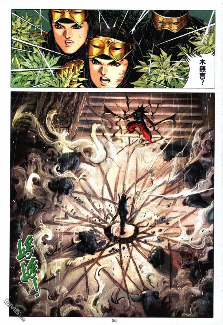 絕世無雙 - 第16卷 - 4