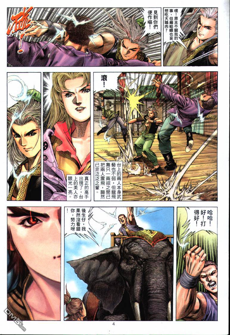 絕世無雙 - 第16卷 - 4