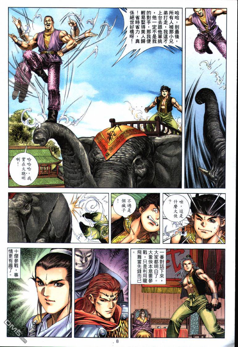 絕世無雙 - 第16卷 - 2