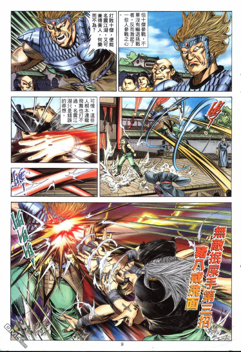 絕世無雙 - 第16卷 - 3