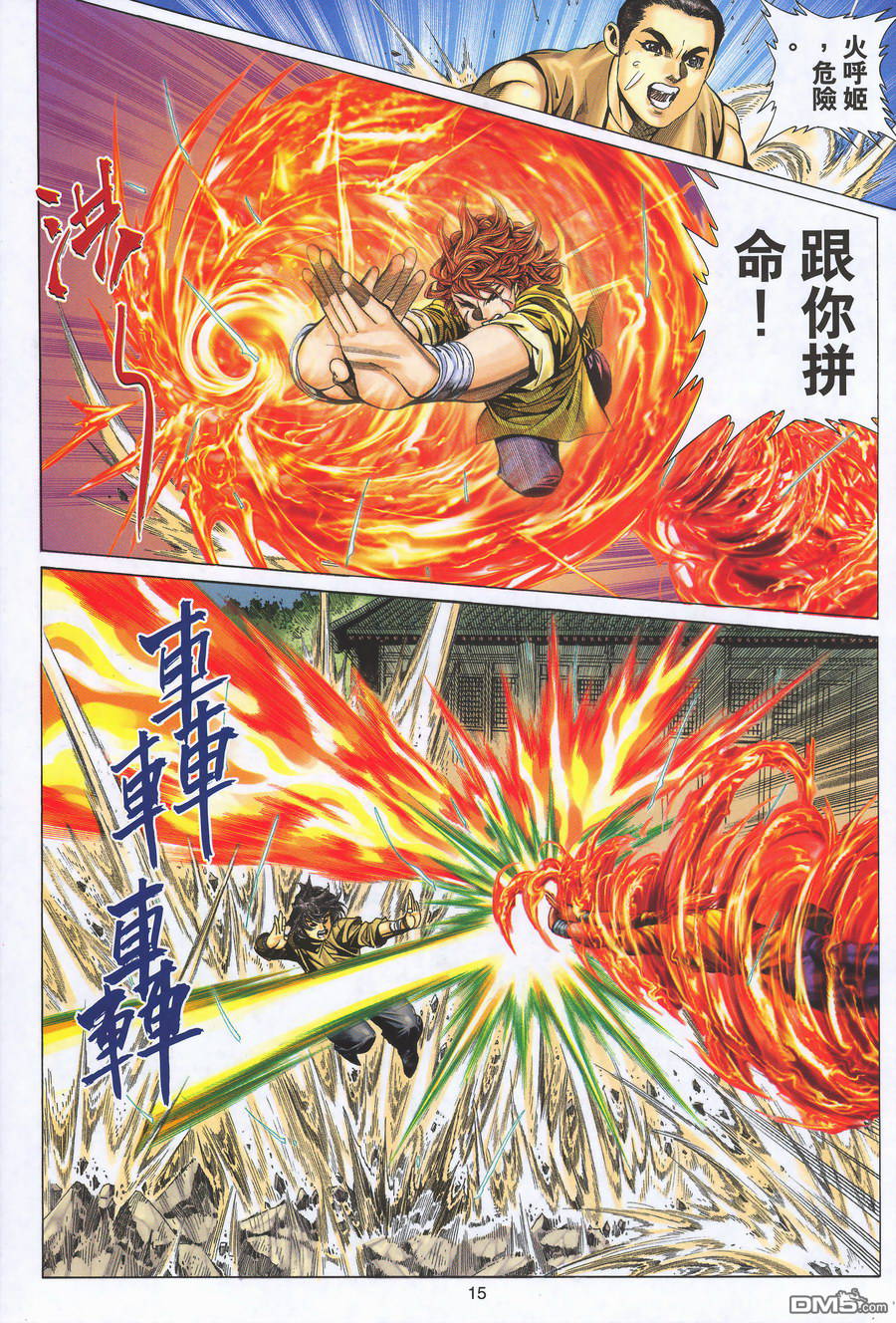 絕世無雙 - 第160卷 - 3