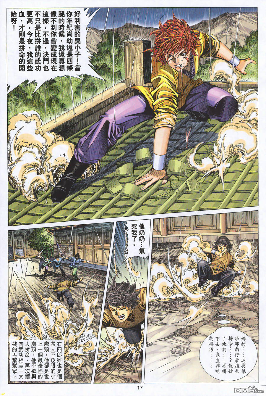 絕世無雙 - 第160卷 - 5
