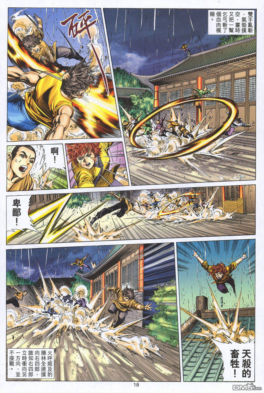 絕世無雙 - 第160卷 - 6