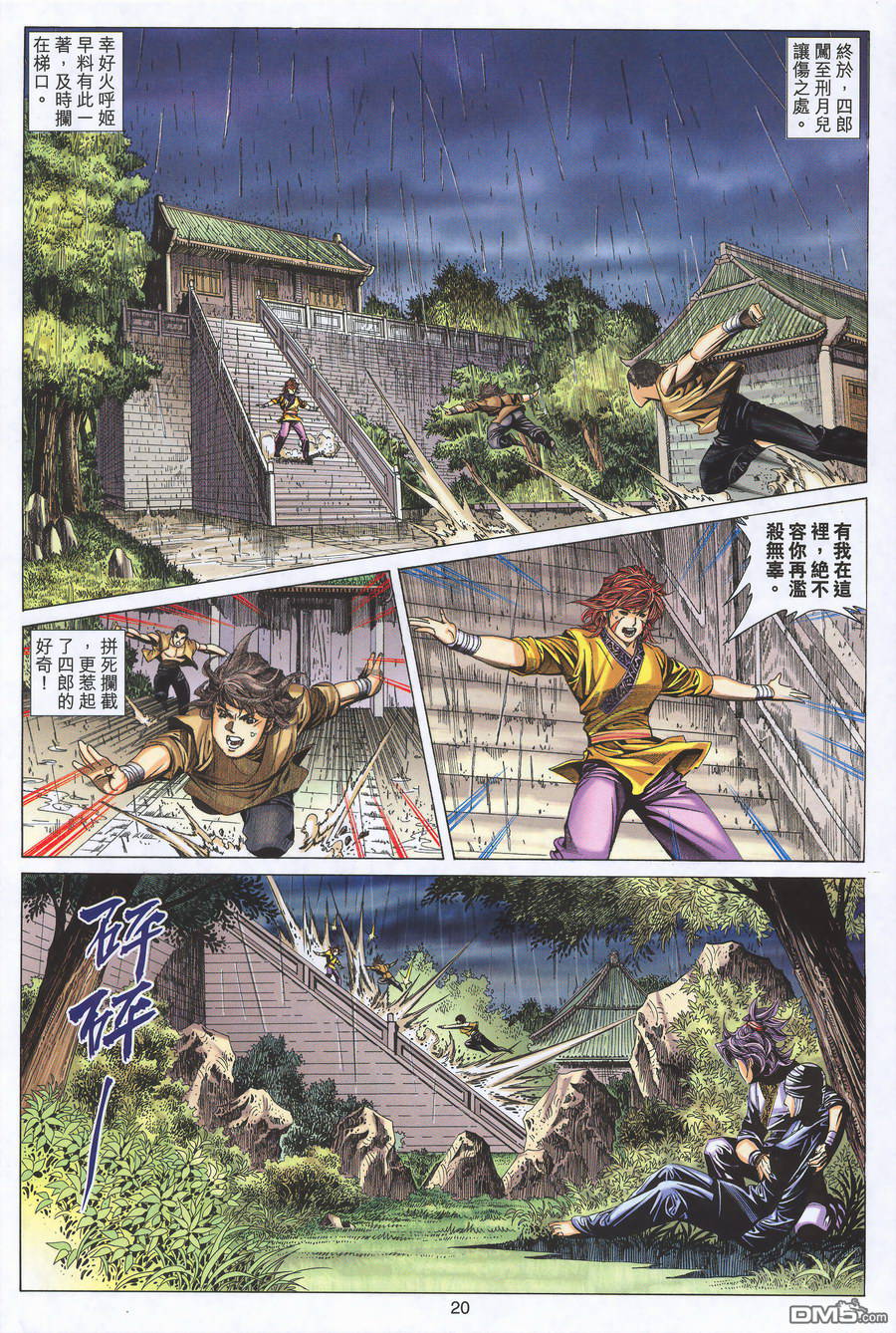 絕世無雙 - 第160卷 - 2