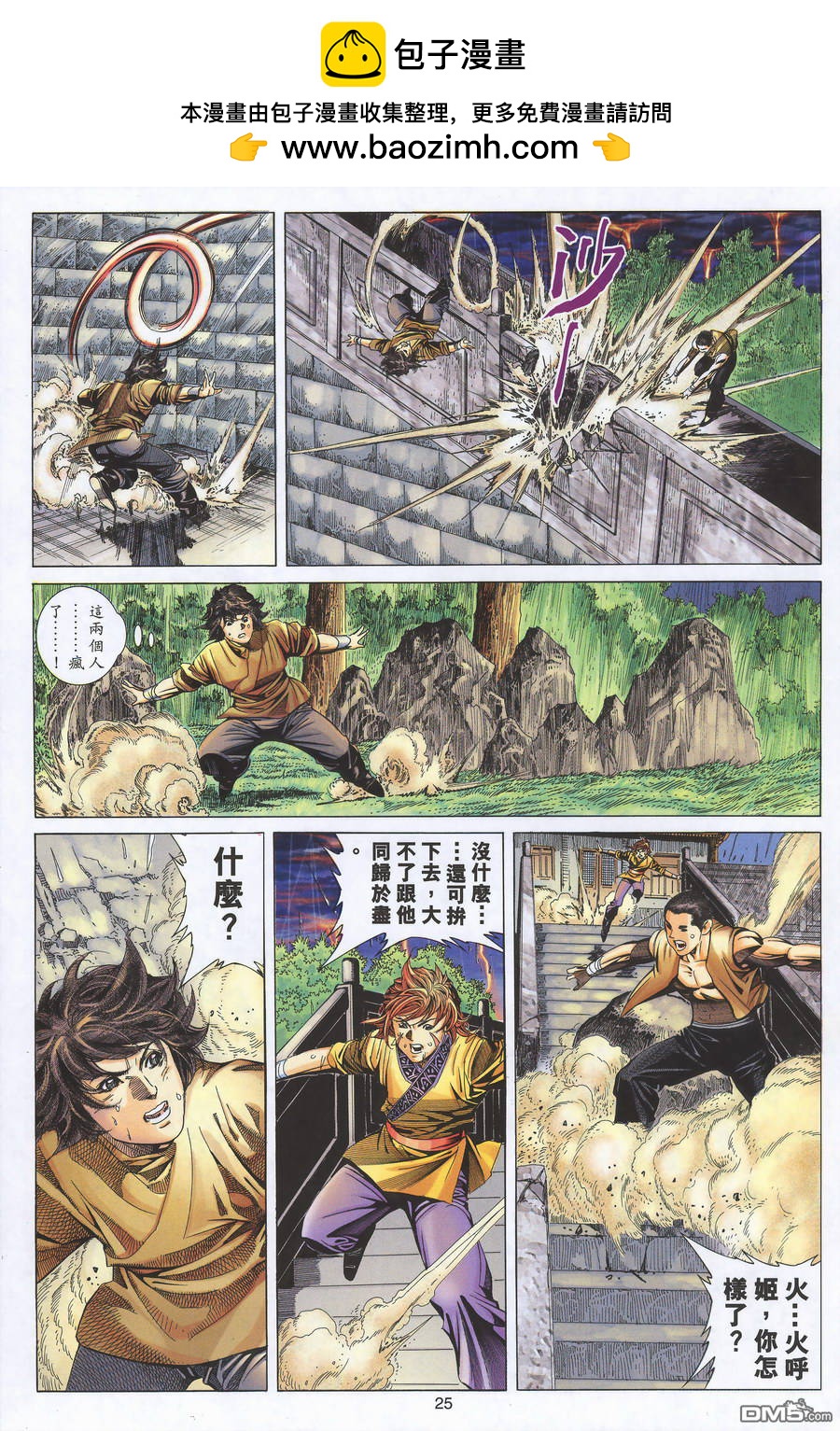 絕世無雙 - 第160卷 - 1
