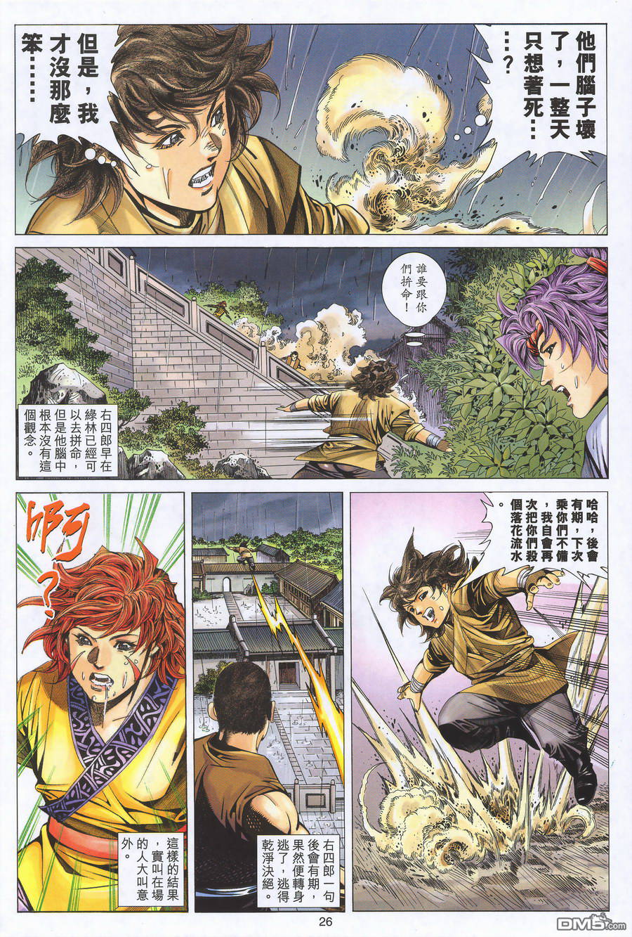 絕世無雙 - 第160卷 - 2