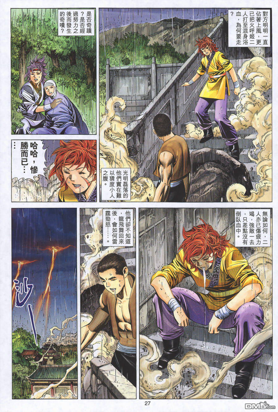 絕世無雙 - 第160卷 - 3