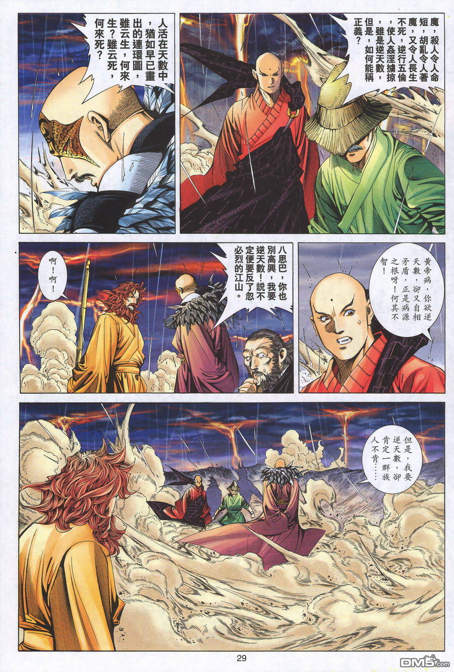 絕世無雙 - 第160卷 - 5