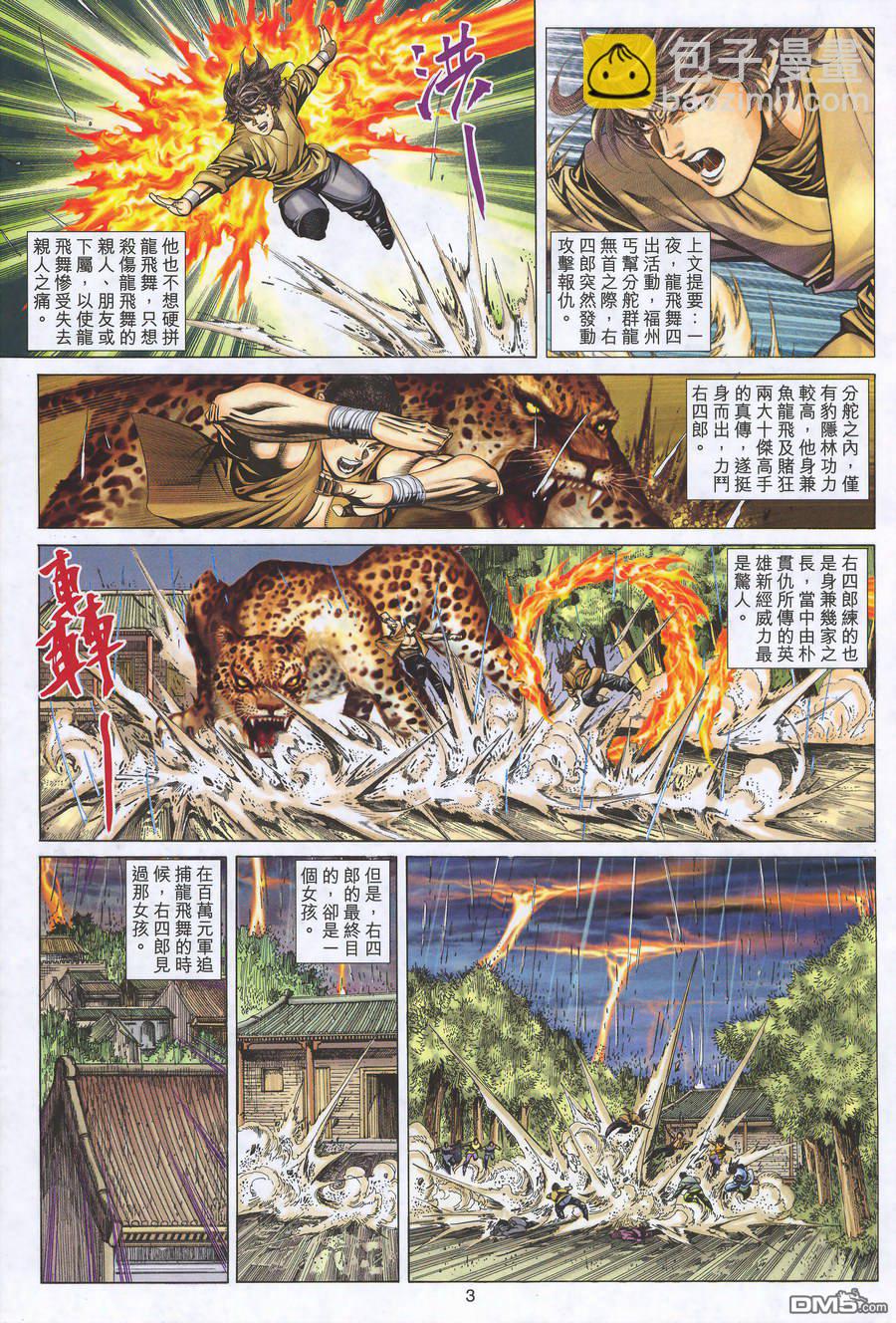 絕世無雙 - 第160卷 - 3