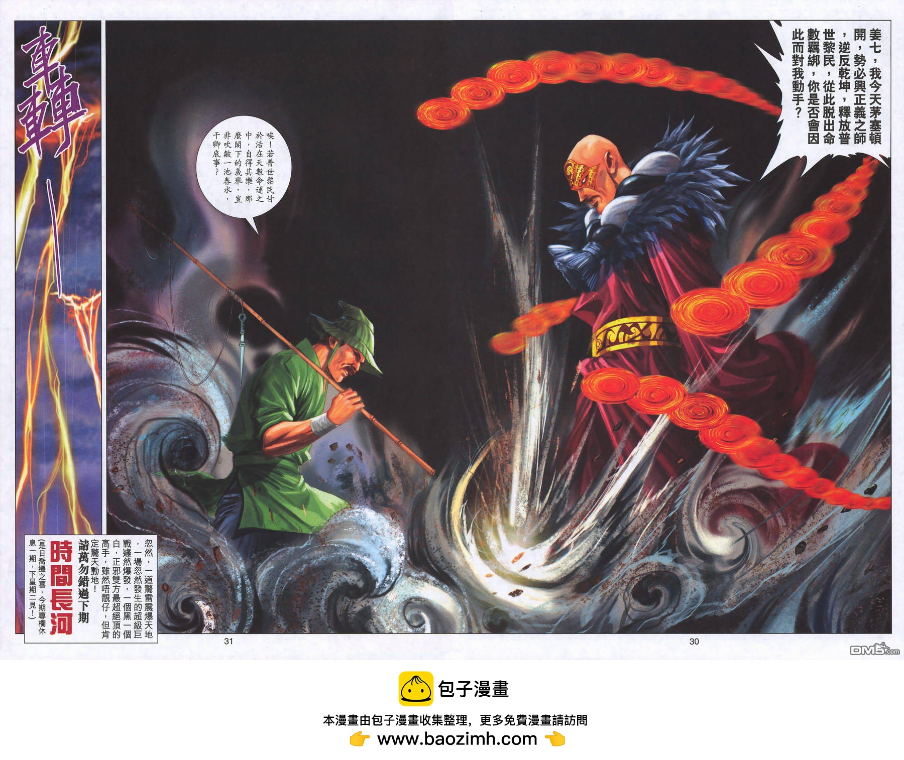 絕世無雙 - 第160卷 - 6