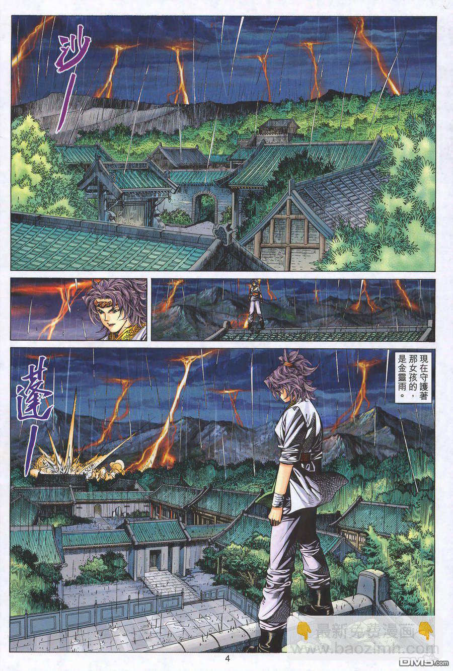 絕世無雙 - 第160卷 - 4