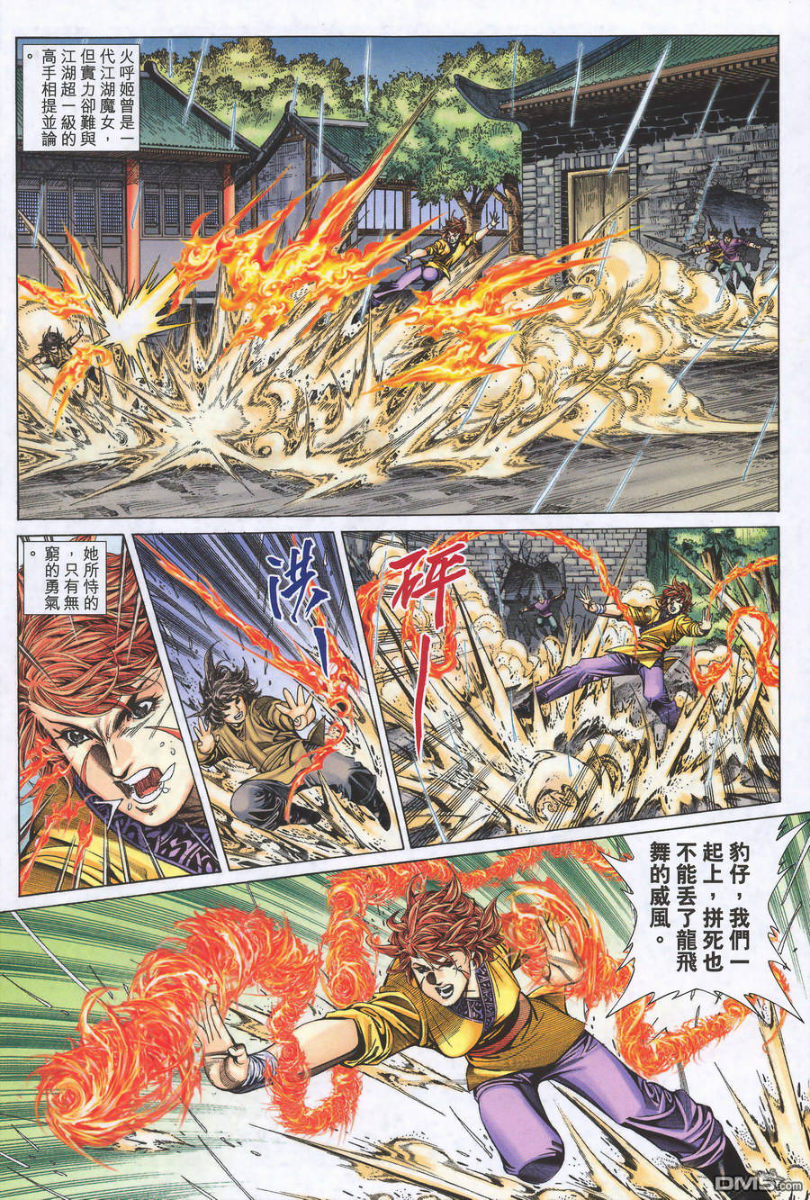 絕世無雙 - 第160卷 - 2