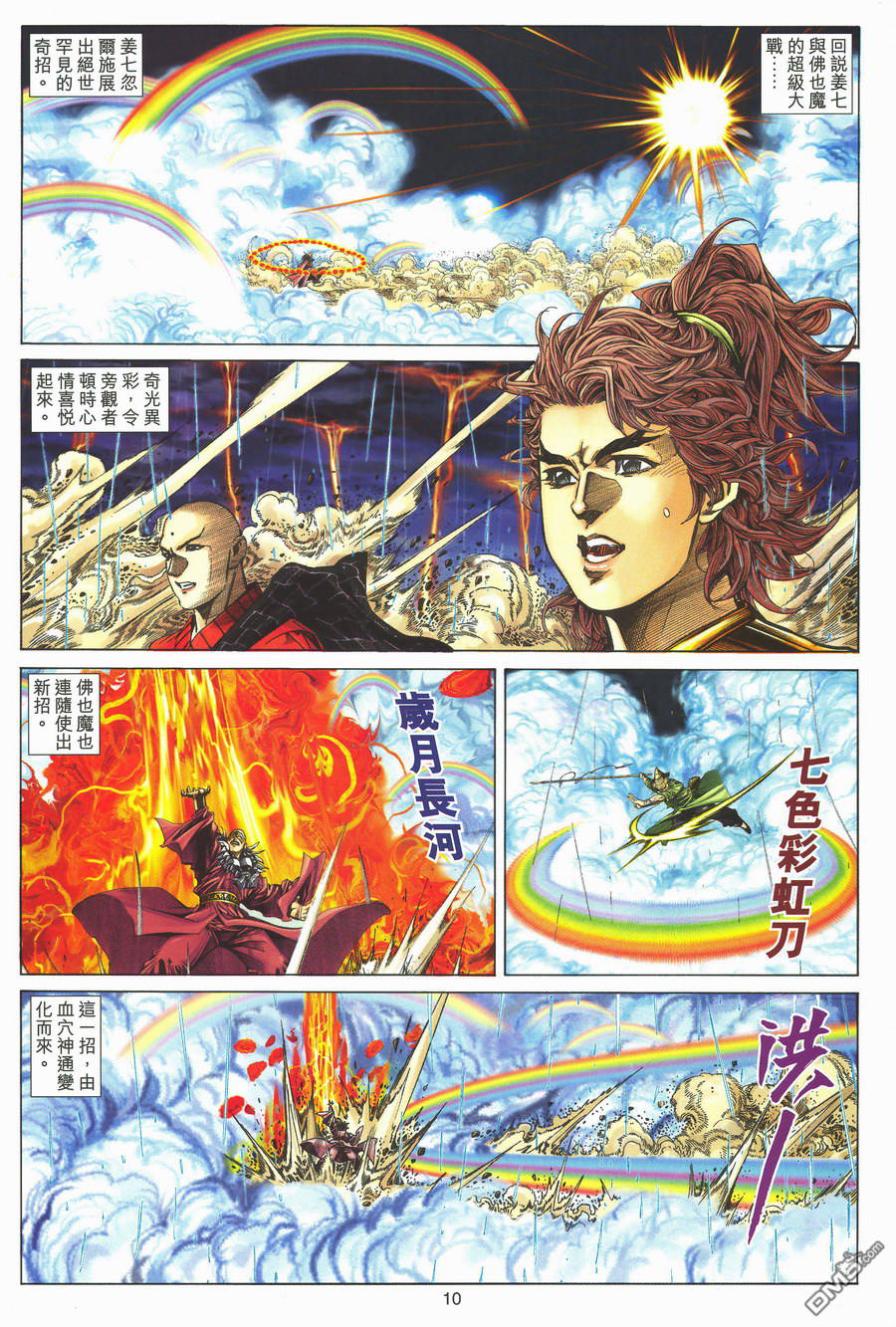 絕世無雙 - 第162卷 - 4