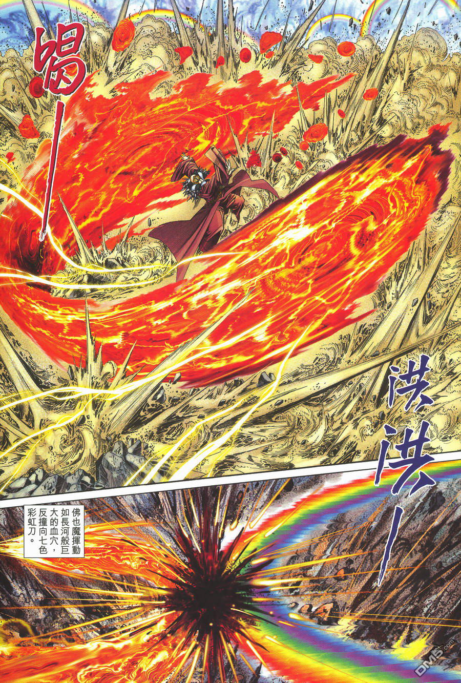 絕世無雙 - 第162卷 - 5