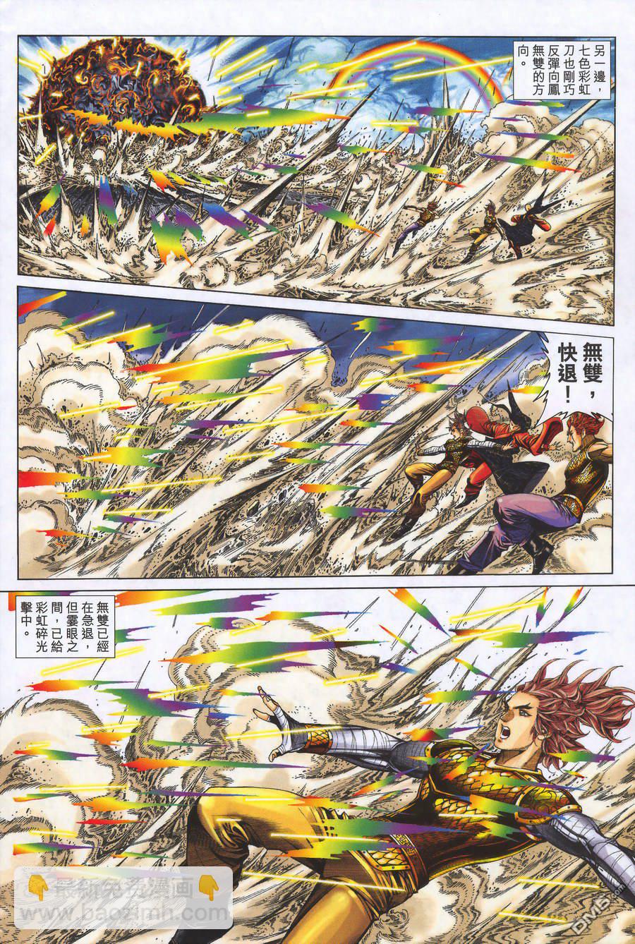 絕世無雙 - 第162卷 - 3
