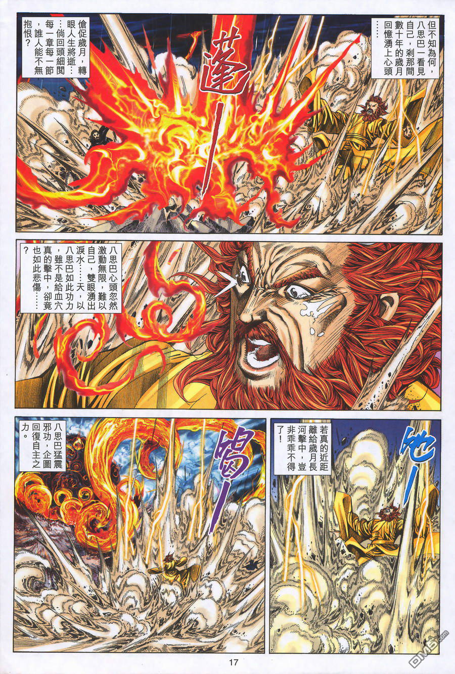 絕世無雙 - 第162卷 - 5