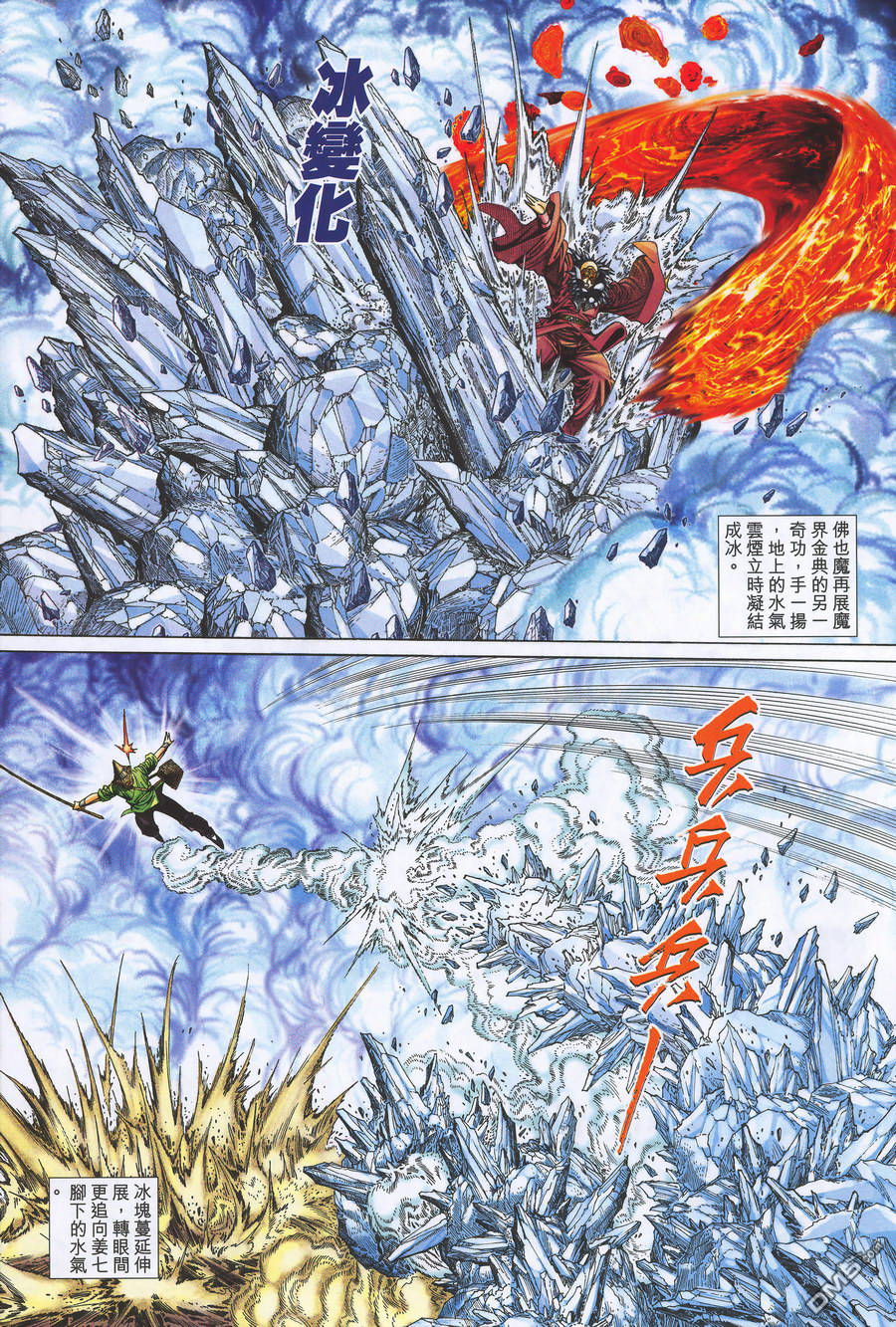 絕世無雙 - 第162卷 - 3