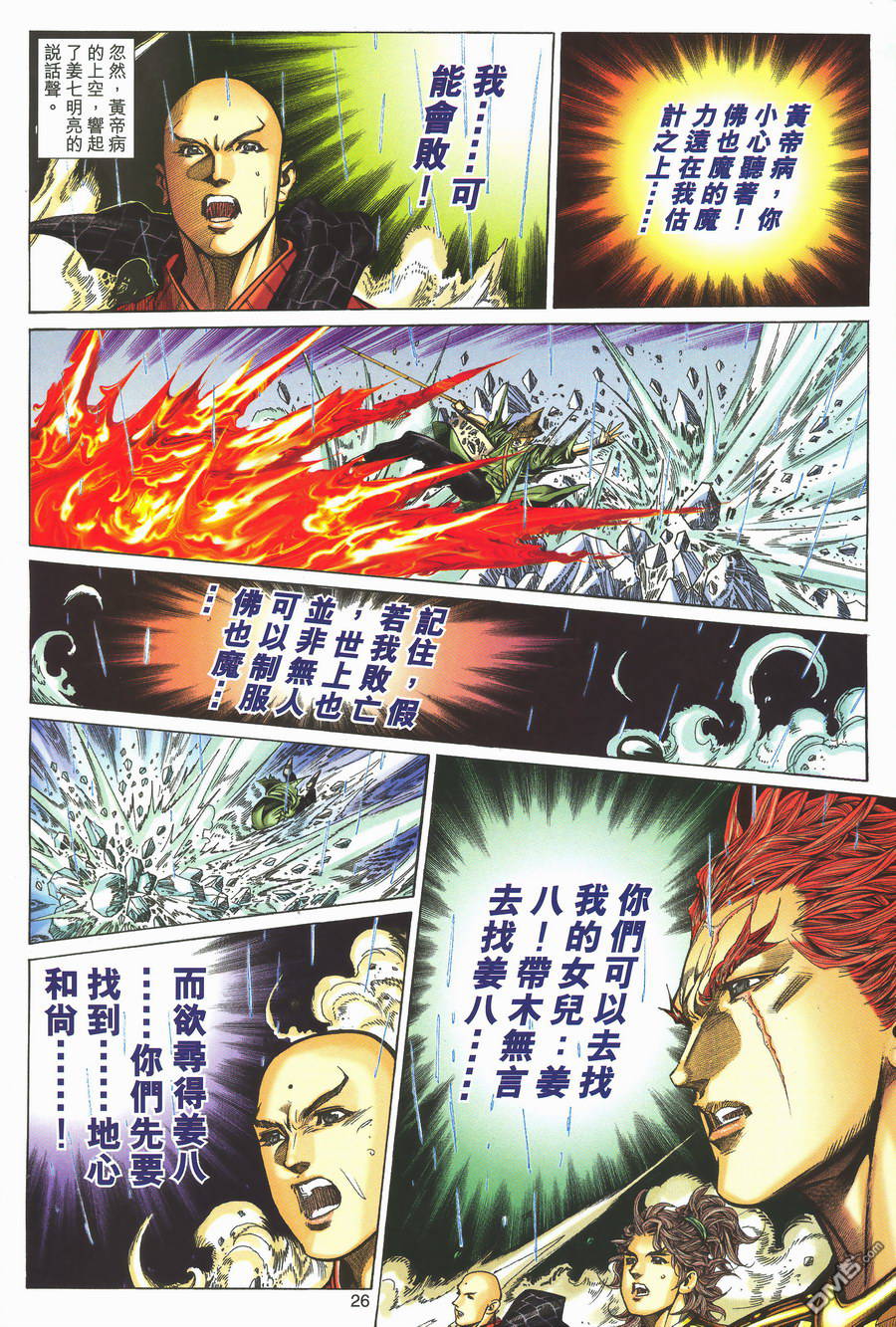 絕世無雙 - 第162卷 - 2